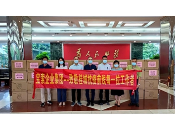 【寶索企業(yè)集團(tuán)】同心協(xié)力·共抗疫情！