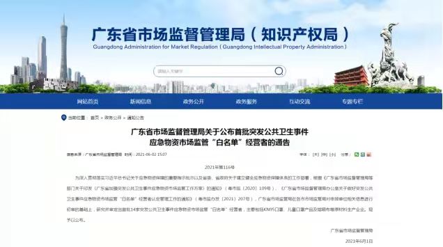 恭喜！協(xié)會(huì)會(huì)員單位興世、寶索上榜首批突發(fā)公共衛(wèi)生事件應(yīng)急物資市場監(jiān)管“白名單”經(jīng)營者！