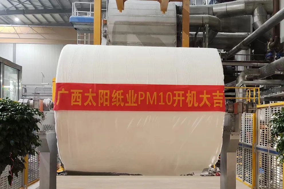 向海發(fā)展譜新篇！太陽紙業(yè)兩條生活用紙生產(chǎn)線順利投產(chǎn)
