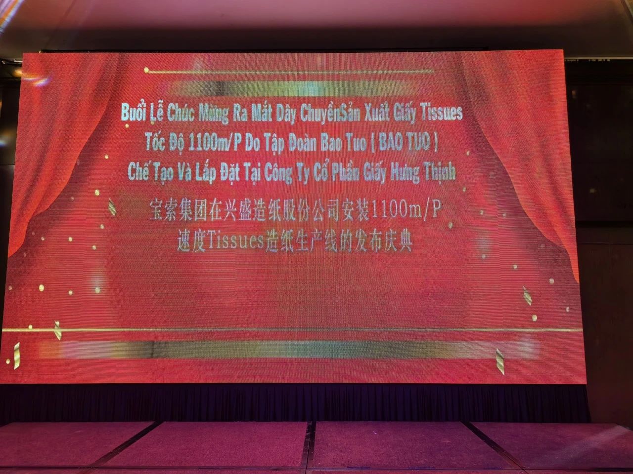 熱烈慶祝！越南興盛造紙股份公司寶拓紙機(jī)項(xiàng)目成功落地！