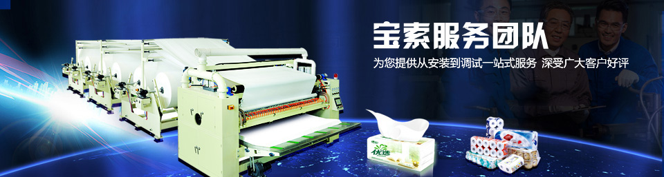 寶索服務(wù)團(tuán)隊(duì)為您提供從安裝到調(diào)試一站式服務(wù)，深受廣大客戶好評(píng)！